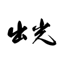 Idemitsu Chemicals logo